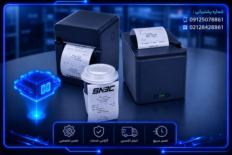 تعمیر پرینتر snbc تهران